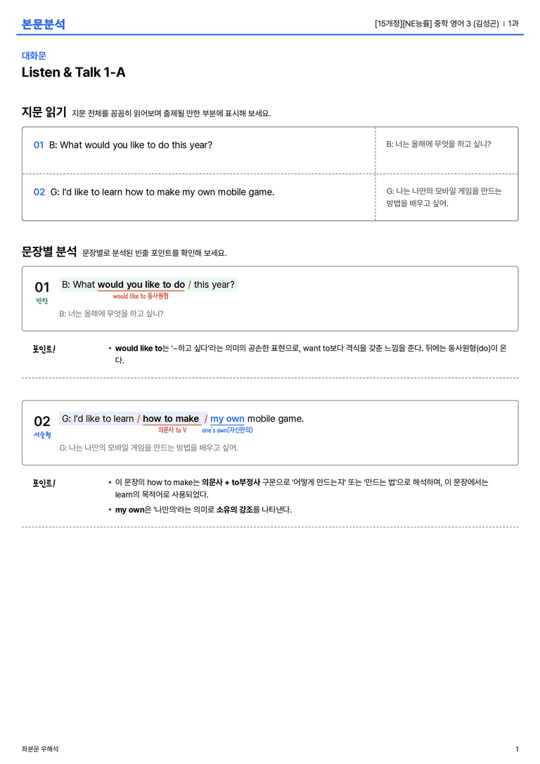 [NE능률] 중학 영어 3 (김성곤) 1과 본문분석_preview_1