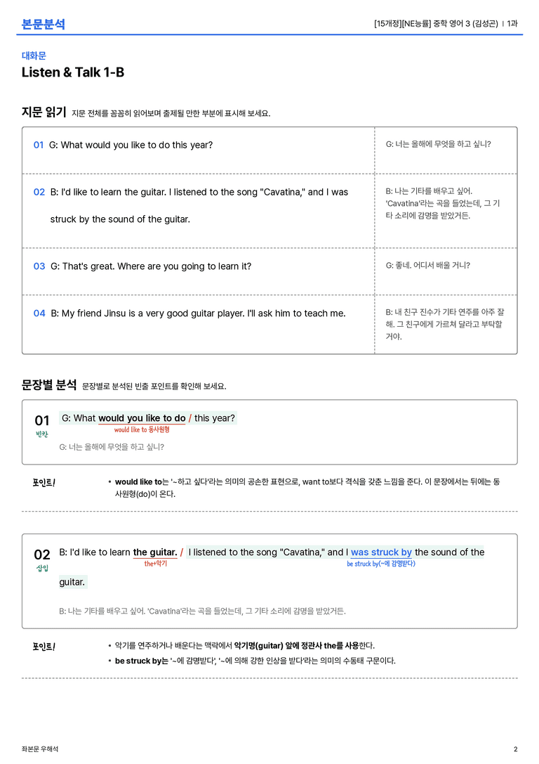 [NE능률] 중학 영어 3 (김성곤) 1과 본문분석_preview_2