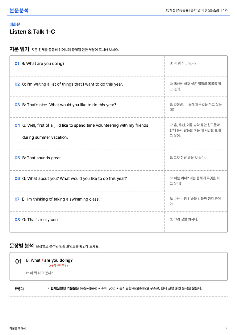 [NE능률] 중학 영어 3 (김성곤) 1과 본문분석_preview_4