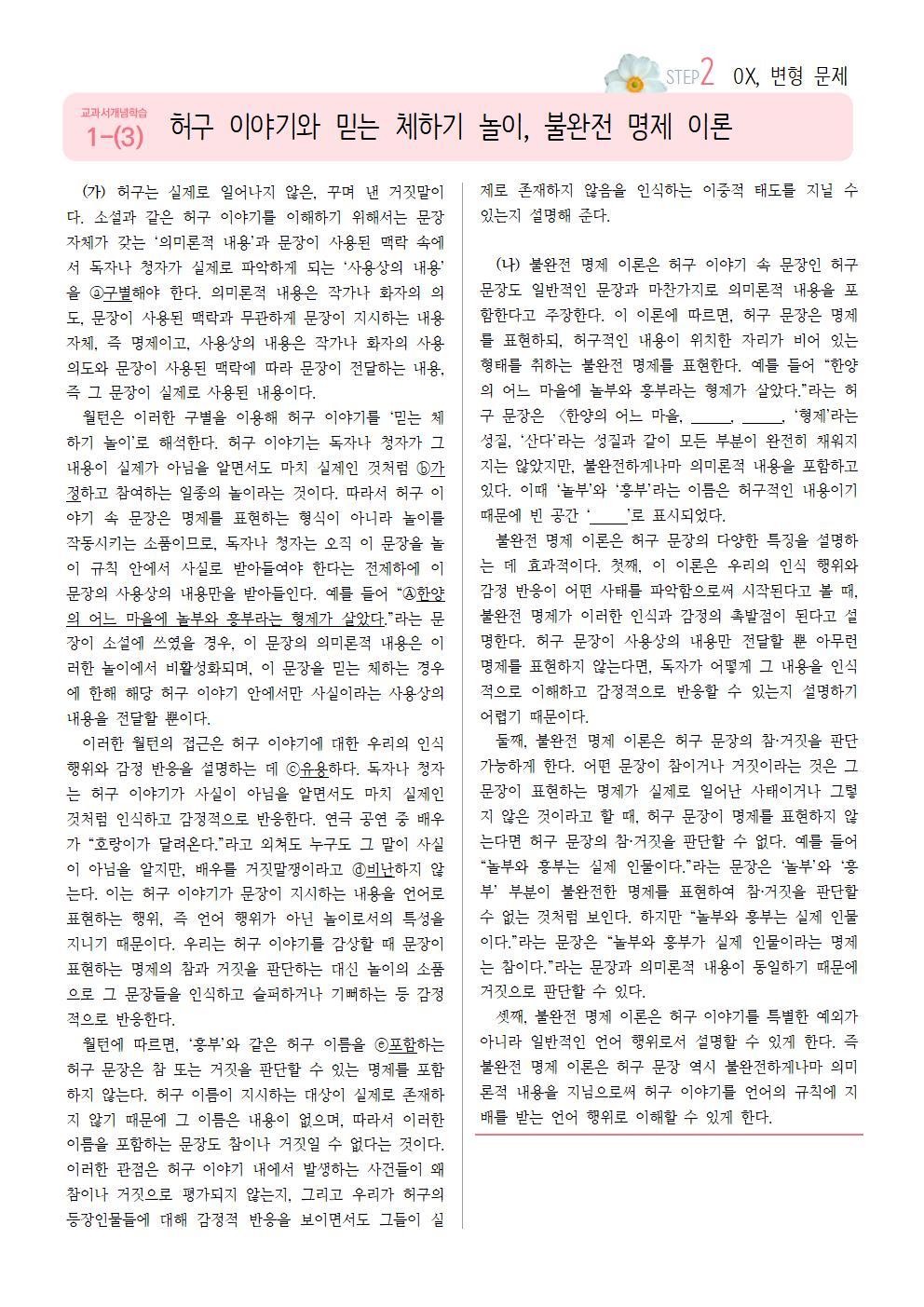 [2027수능특강] 개념학습 1-(3) 믿는 체하기 놀이, 불완전 명제 _promotion