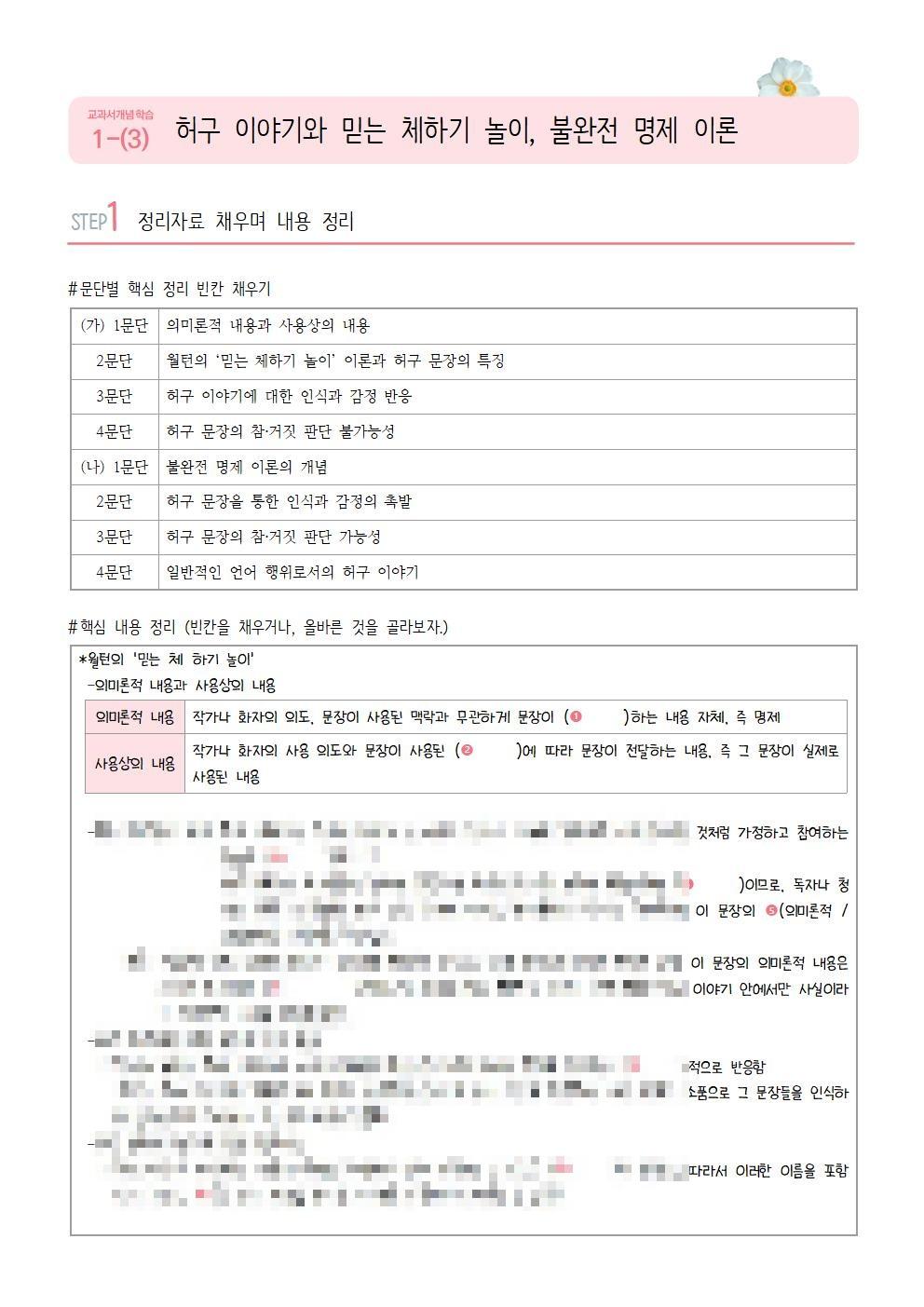 [2027수능특강] 개념학습 1-(3) 믿는 체하기 놀이, 불완전 명제 _promotion