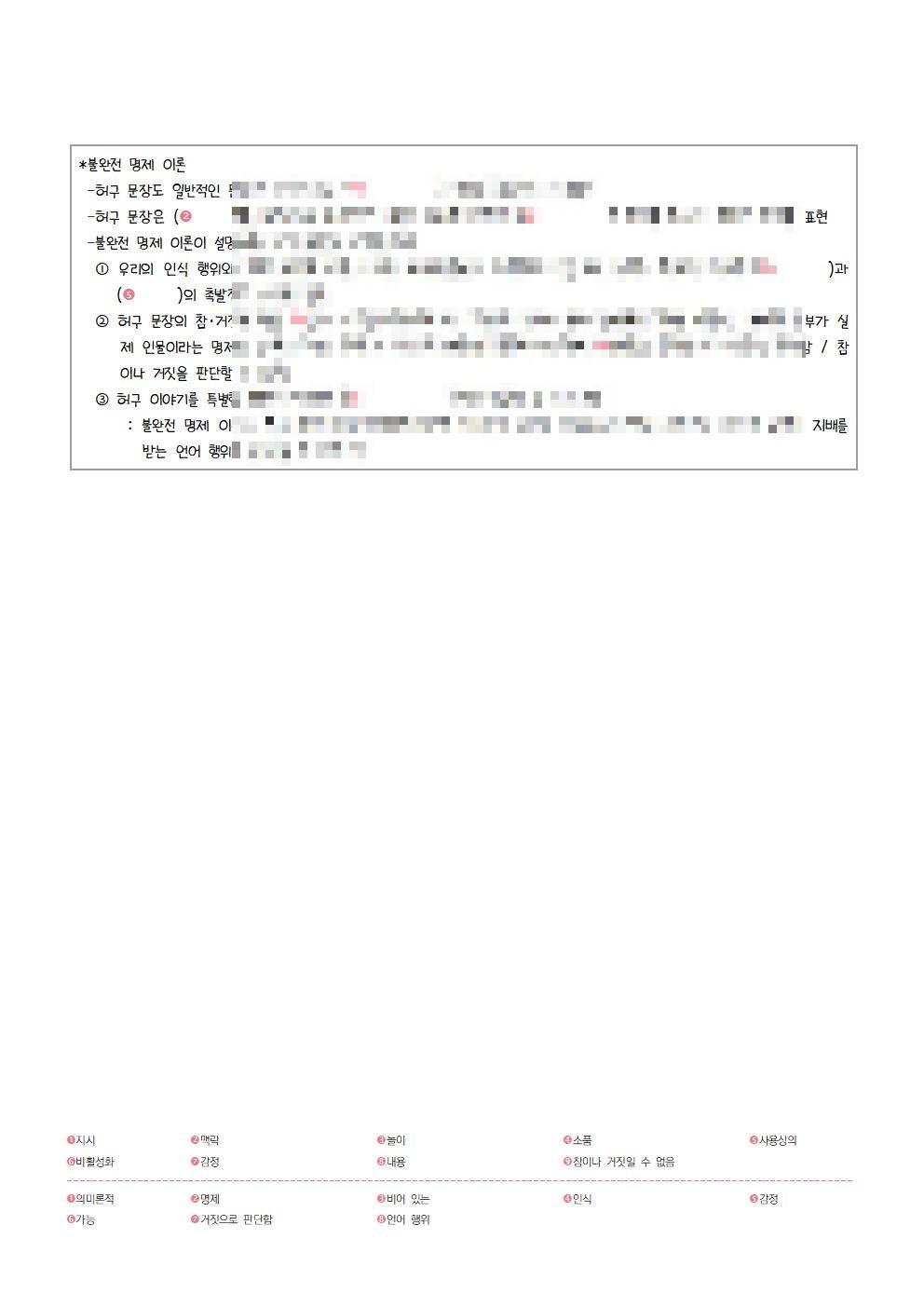 [2027수능특강] 개념학습 1-(3) 믿는 체하기 놀이, 불완전 명제 _promotion