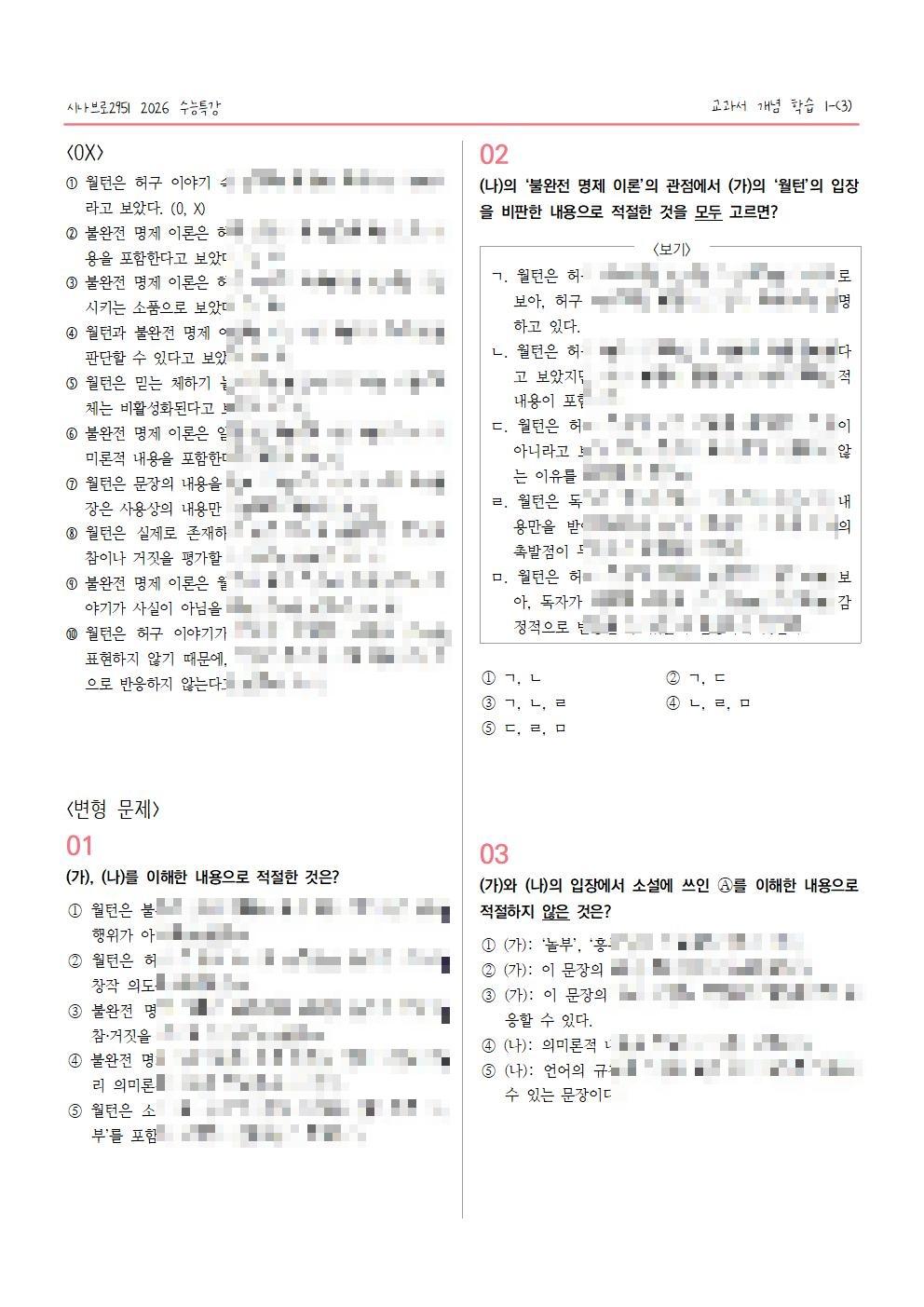 [2027수능특강] 개념학습 1-(3) 믿는 체하기 놀이, 불완전 명제 _promotion