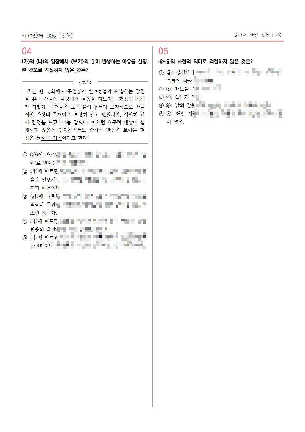 [2027수능특강] 개념학습 1-(3) 믿는 체하기 놀이, 불완전 명제 _promotion