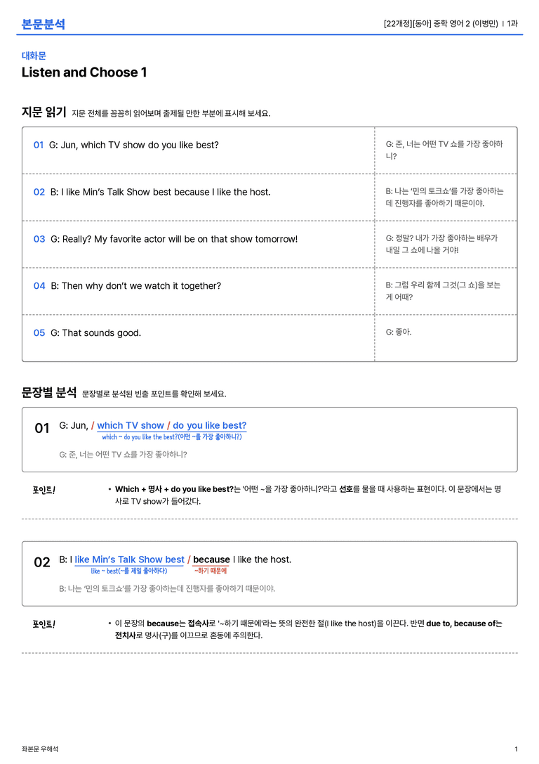 [동아] 중학 영어 2 (이병민) 1과 본문분석_preview_1