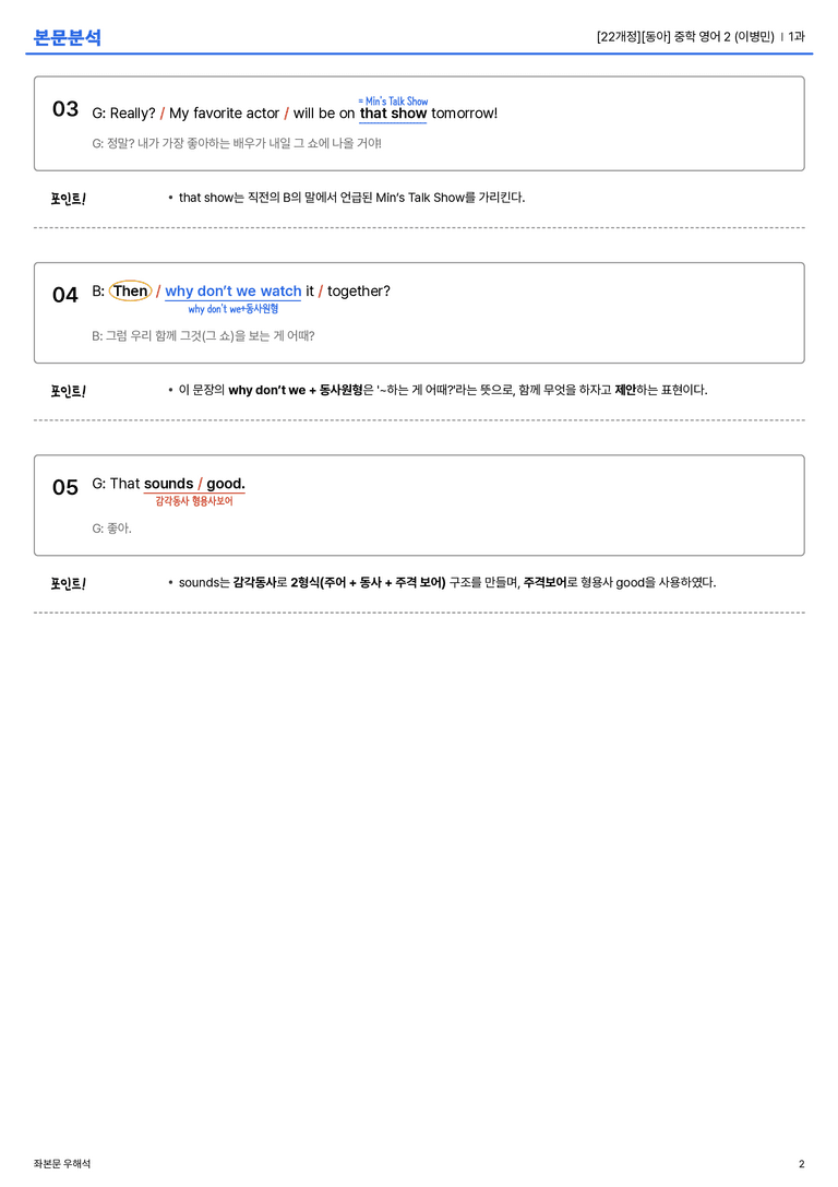 [동아] 중학 영어 2 (이병민) 1과 본문분석_preview_2
