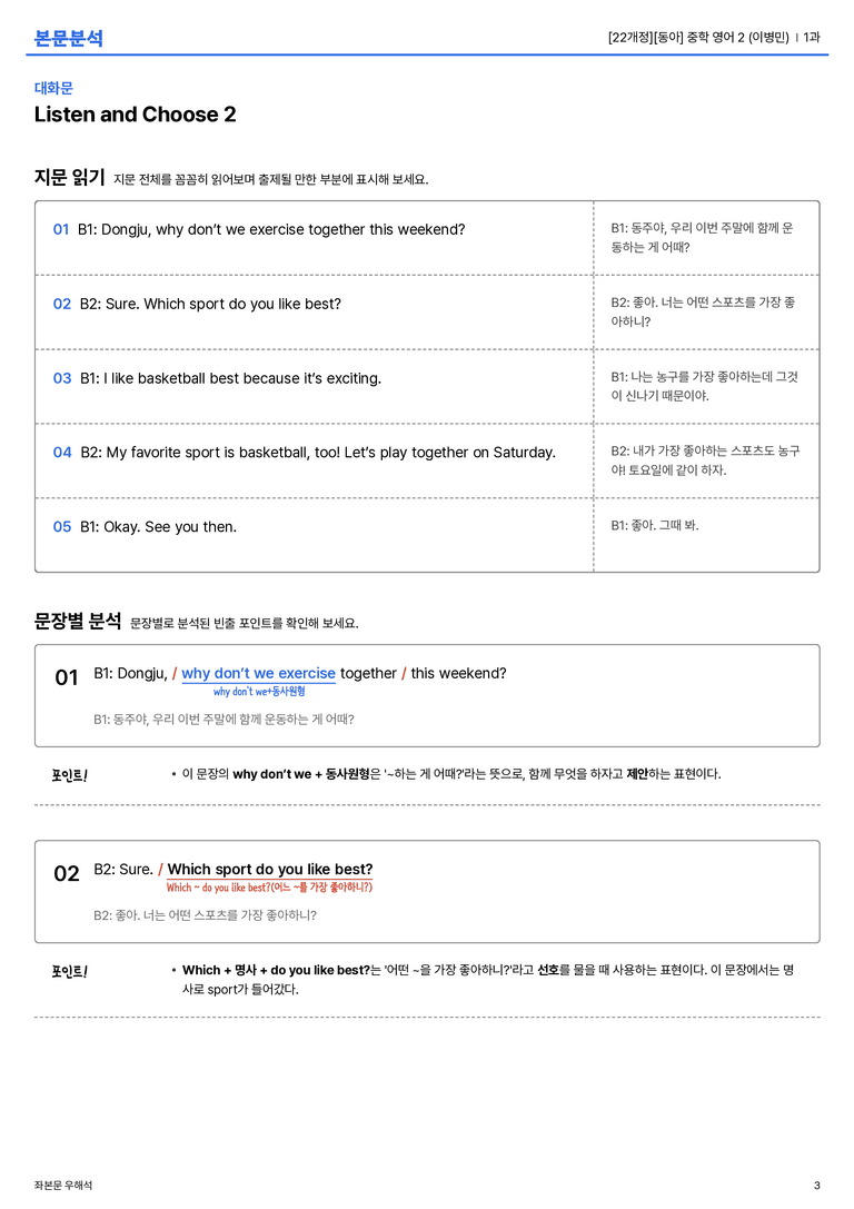 [동아] 중학 영어 2 (이병민) 1과 본문분석_preview_3