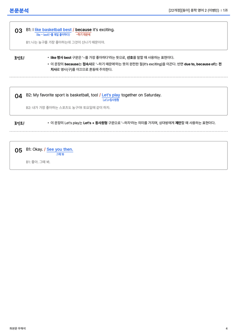 [동아] 중학 영어 2 (이병민) 1과 본문분석_preview_4