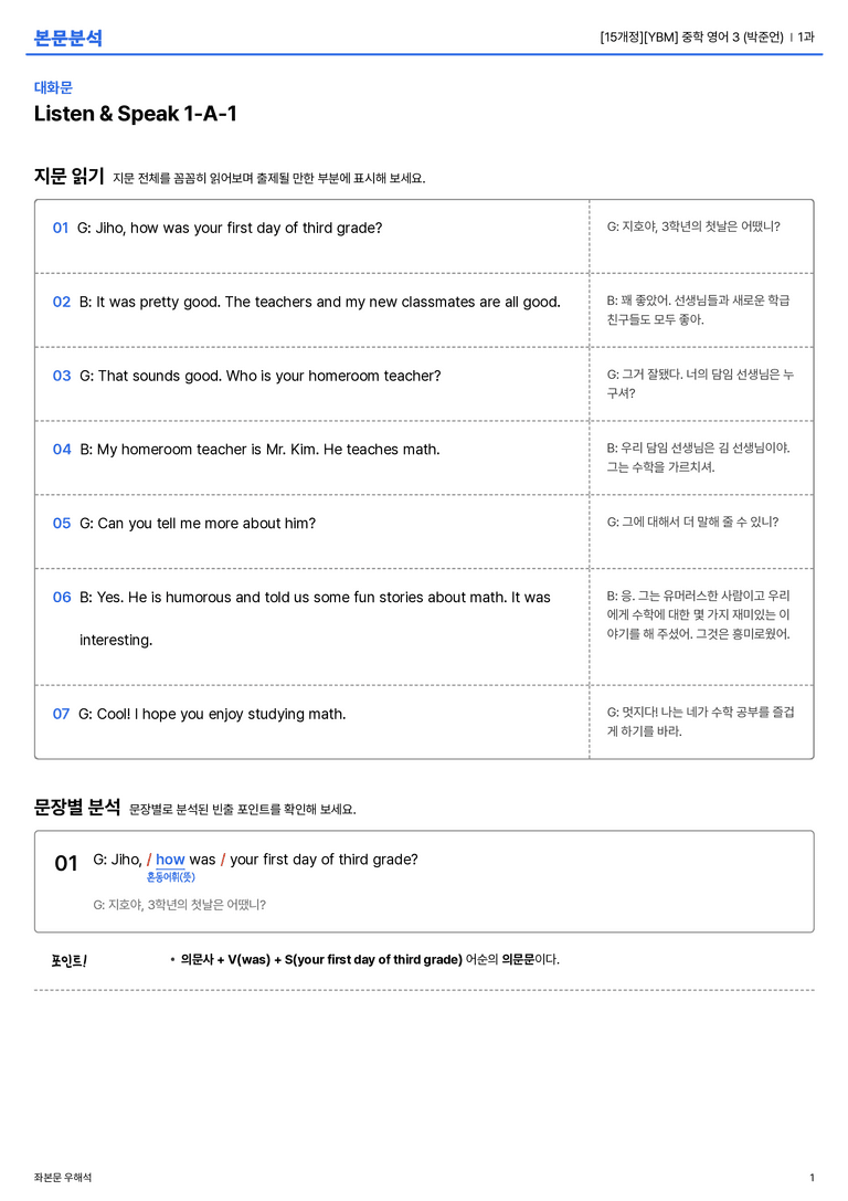 [YBM] 중학 영어 3 (박준언) 1과 본문분석_preview_1