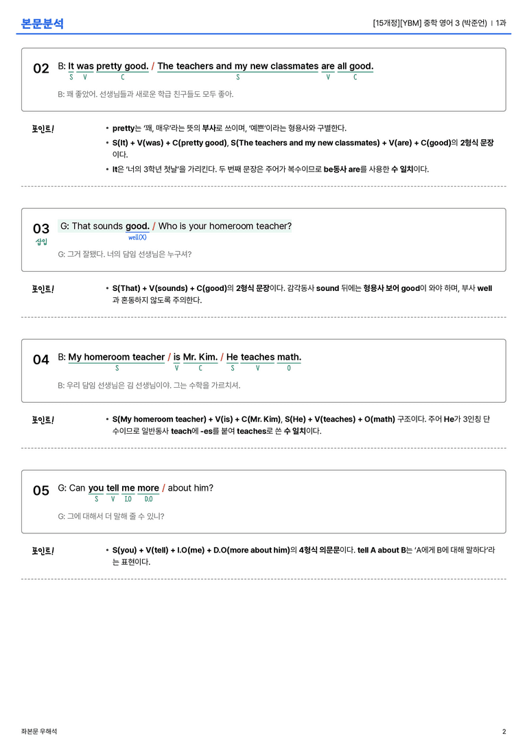 [YBM] 중학 영어 3 (박준언) 1과 본문분석_preview_2
