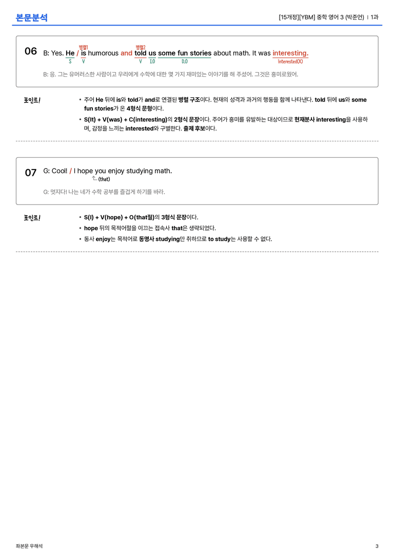 [YBM] 중학 영어 3 (박준언) 1과 본문분석_preview_3