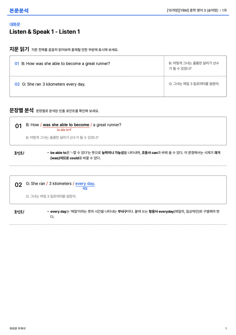 [YBM] 중학 영어 3 (송미정) 1과 본문분석_preview_1