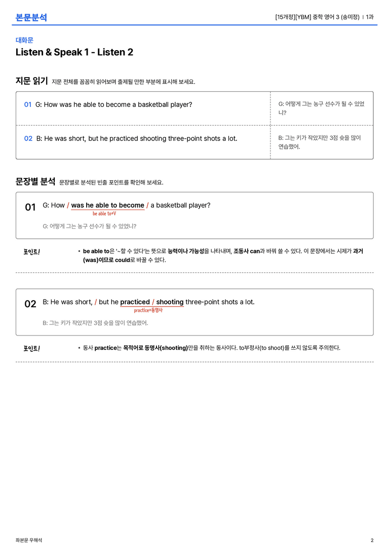 [YBM] 중학 영어 3 (송미정) 1과 본문분석_preview_2