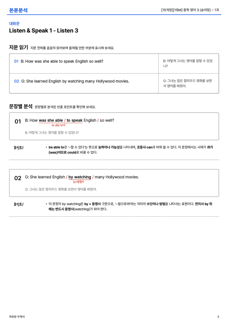 [YBM] 중학 영어 3 (송미정) 1과 본문분석_preview_3