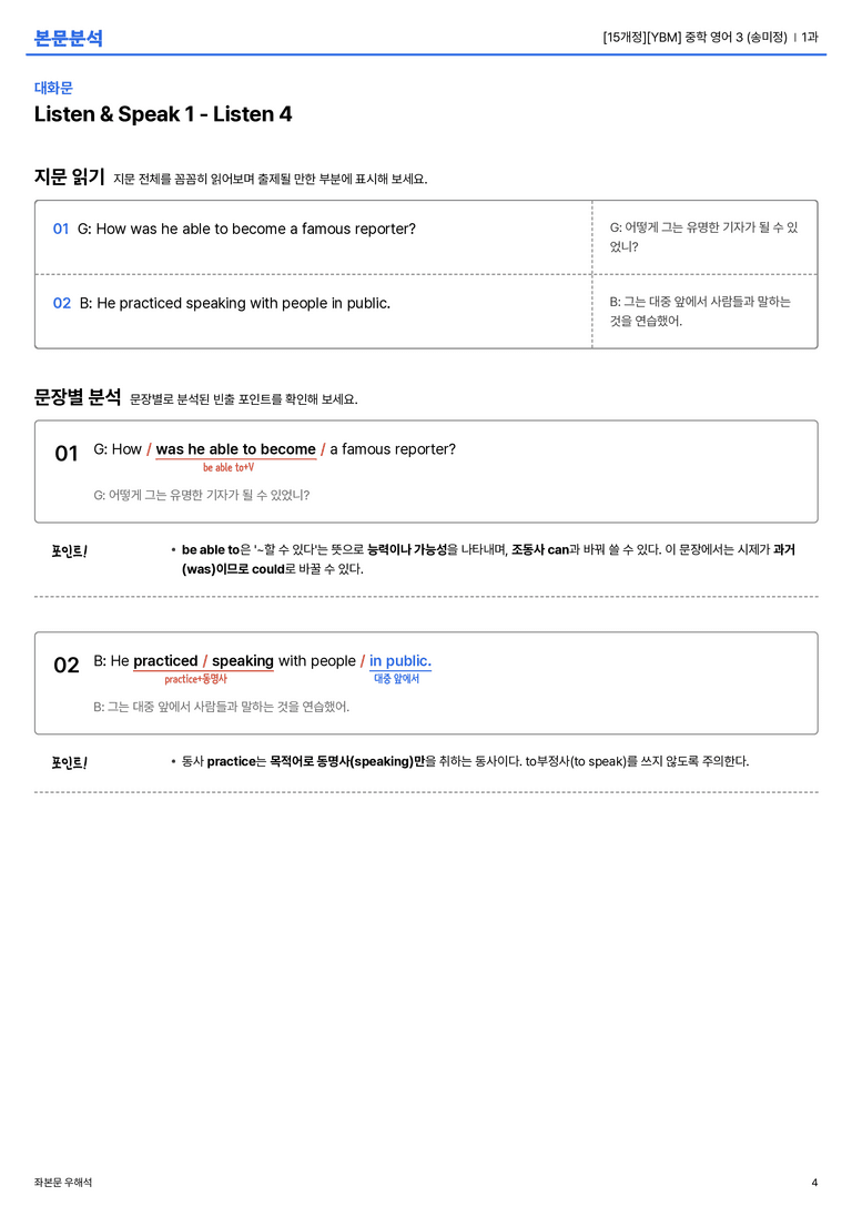 [YBM] 중학 영어 3 (송미정) 1과 본문분석_preview_4
