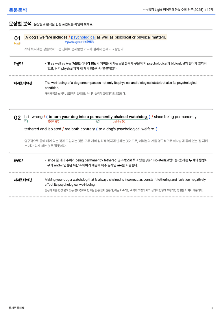수능특강 Light 영어독해연습 수록 원문(2025) 12강 본문분석_preview_5