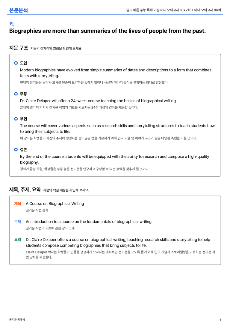 얇고 빠른 수능 독해 기본 미니 모의고사 10+2회 미니 모의고사 06회 본문분석_preview_1
