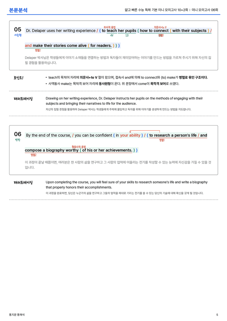 얇고 빠른 수능 독해 기본 미니 모의고사 10+2회 미니 모의고사 06회 본문분석_preview_5