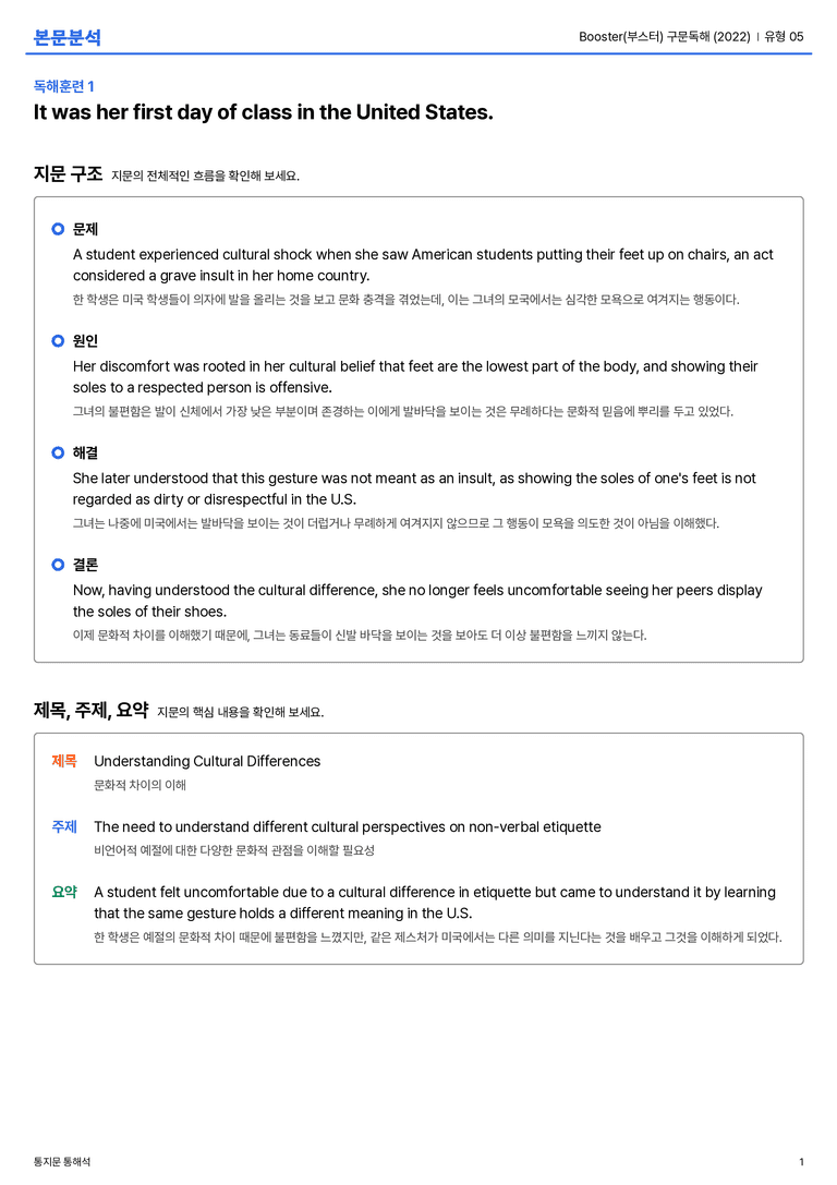 Booster(부스터) 구문독해 (2022) 유형 05 본문분석_preview_1