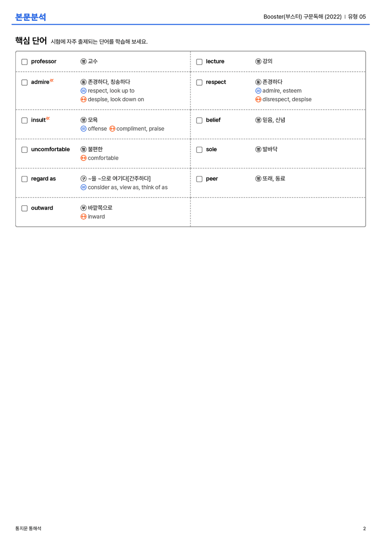 Booster(부스터) 구문독해 (2022) 유형 05 본문분석_preview_2