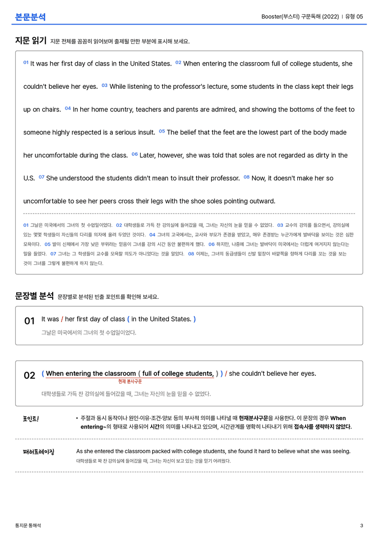Booster(부스터) 구문독해 (2022) 유형 05 본문분석_preview_3