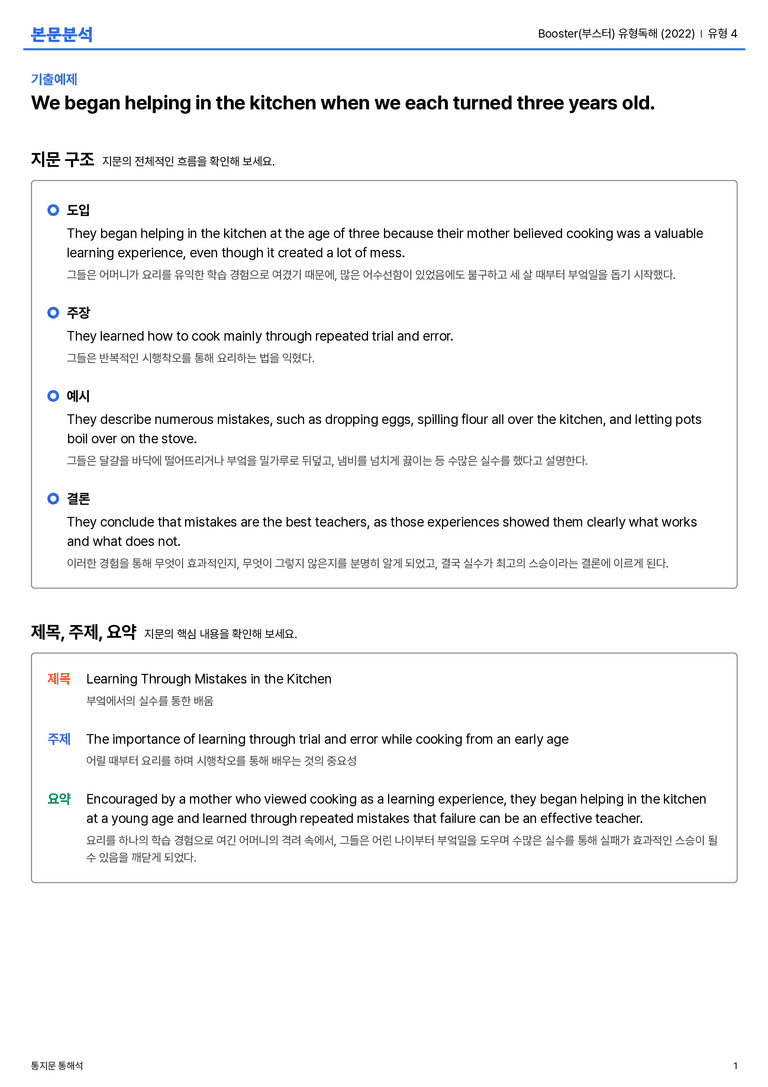 Booster(부스터) 유형독해 (2022) 유형 4 본문분석_preview_1