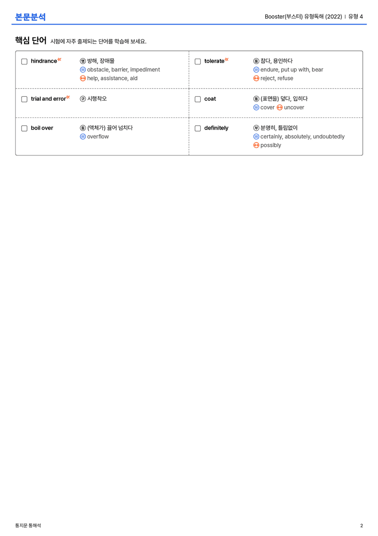 Booster(부스터) 유형독해 (2022) 유형 4 본문분석_preview_2