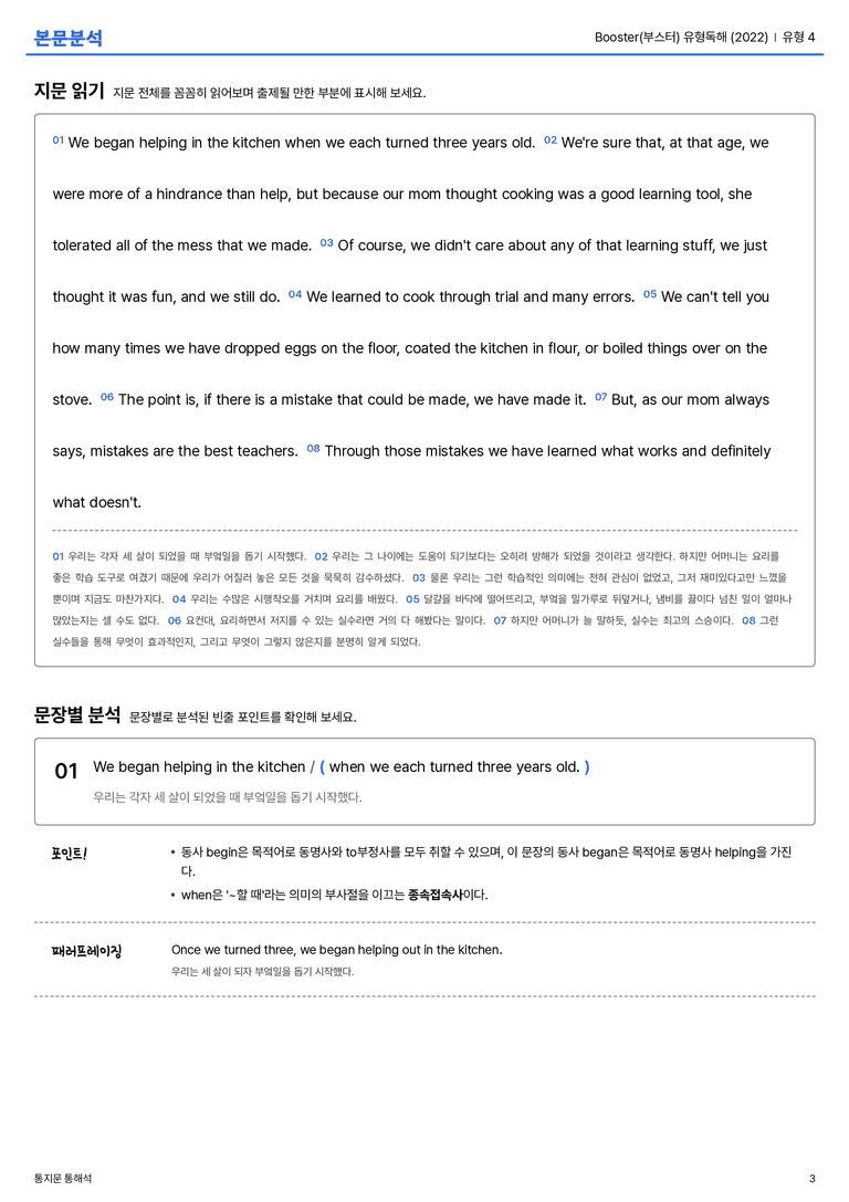 Booster(부스터) 유형독해 (2022) 유형 4 본문분석_preview_3