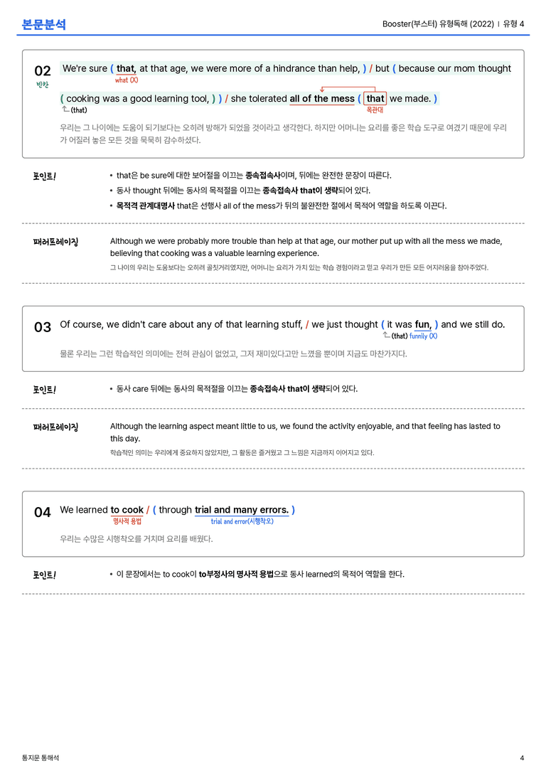 Booster(부스터) 유형독해 (2022) 유형 4 본문분석_preview_4