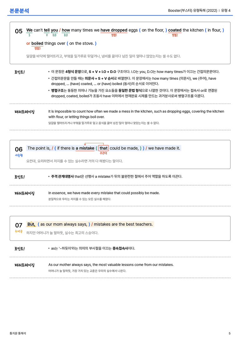 Booster(부스터) 유형독해 (2022) 유형 4 본문분석_preview_5