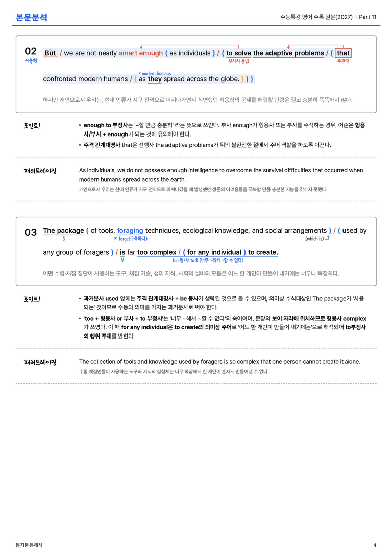 수능특강 영어 수록 원문(2027) Part 11 본문분석_preview_4