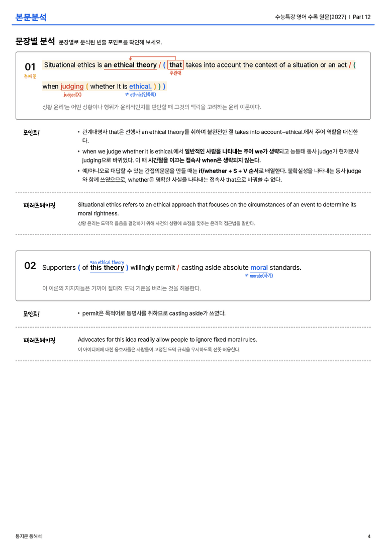수능특강 영어 수록 원문(2027) Part 12 본문분석_preview_4