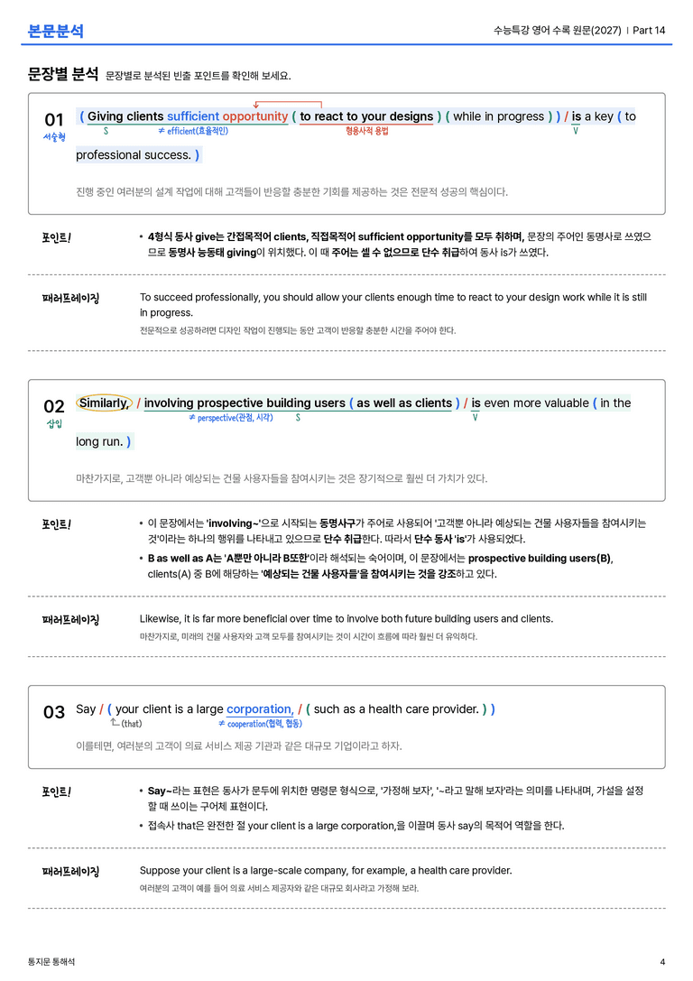 수능특강 영어 수록 원문(2027) Part 14 본문분석_preview_4
