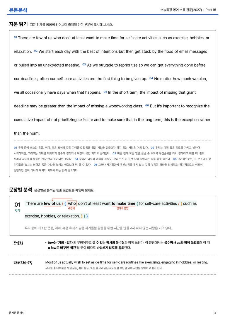 수능특강 영어 수록 원문(2027) Part 15 본문분석_preview_3