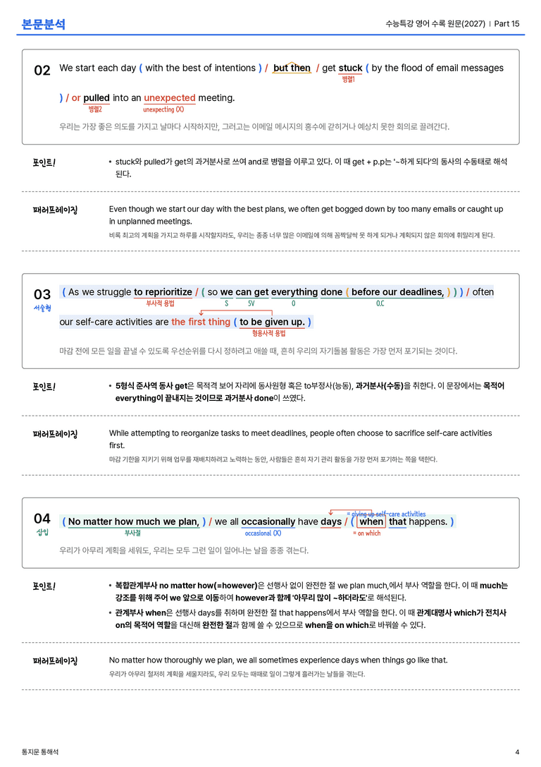 수능특강 영어 수록 원문(2027) Part 15 본문분석_preview_4