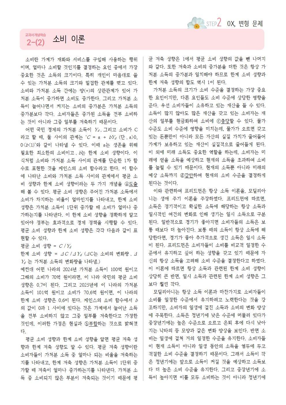 [2027수능특강] 개념학습 2-(2) 소비이론_promotion