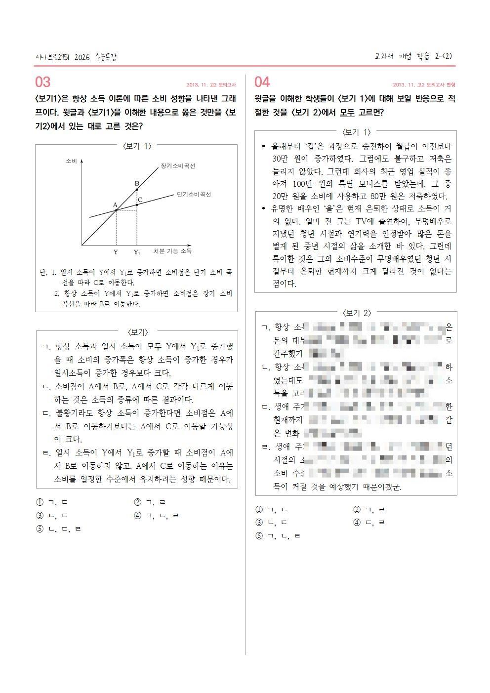 [2027수능특강] 개념학습 2-(2) 소비이론_promotion