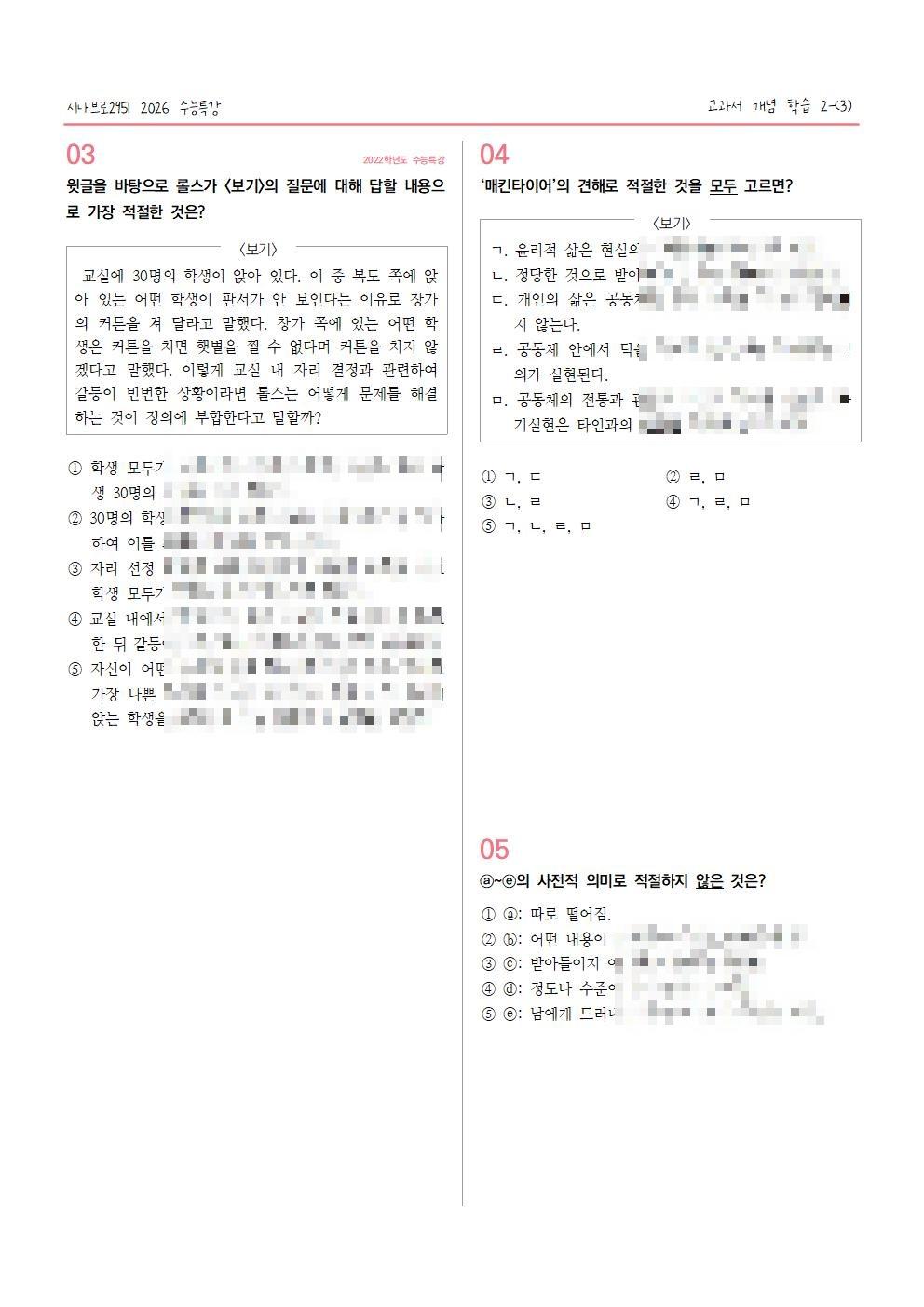 [2027수능특강] 개념학습 2-(3) 롤스와 매킨타이어의 정의관_promotion