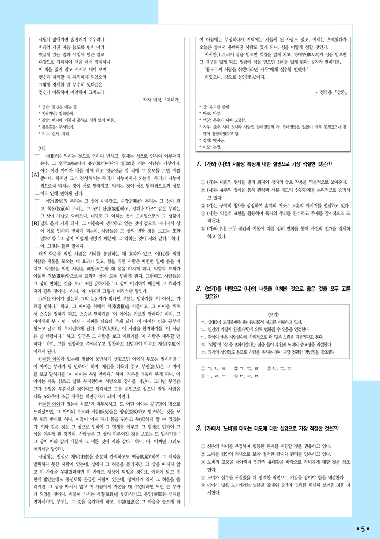 [2027 수능특강 문학] 적용학습-갈래복합 (02) 계녀가, 상론_분석+문제_preview_5