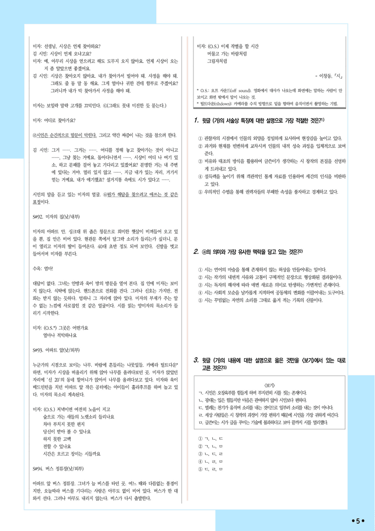 [2027 수능특강 문학] 적용학습-갈래복합 (03) 허균의 문집에 부치는 서문, 시_분석+문제_preview_5