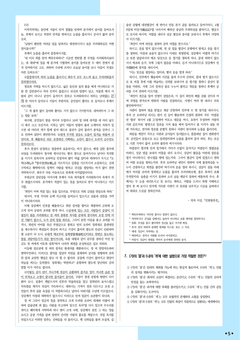 [2027 수능특강 문학] 적용학습-갈래복합 (04) 규원가, 인현왕후전_분석+문제_preview_5