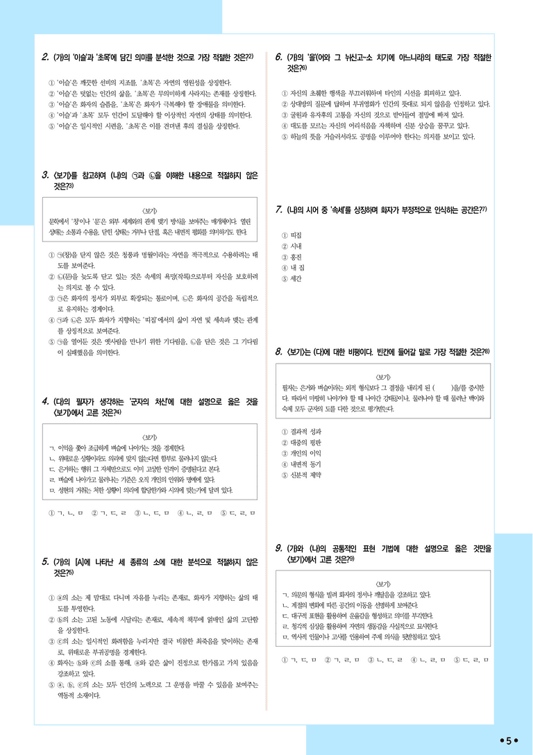 [2027 수능특강 문학] 적용학습-갈래복합 (05) 목동가, 풍계육가, 고금군자은현론_분석+문제_preview_5