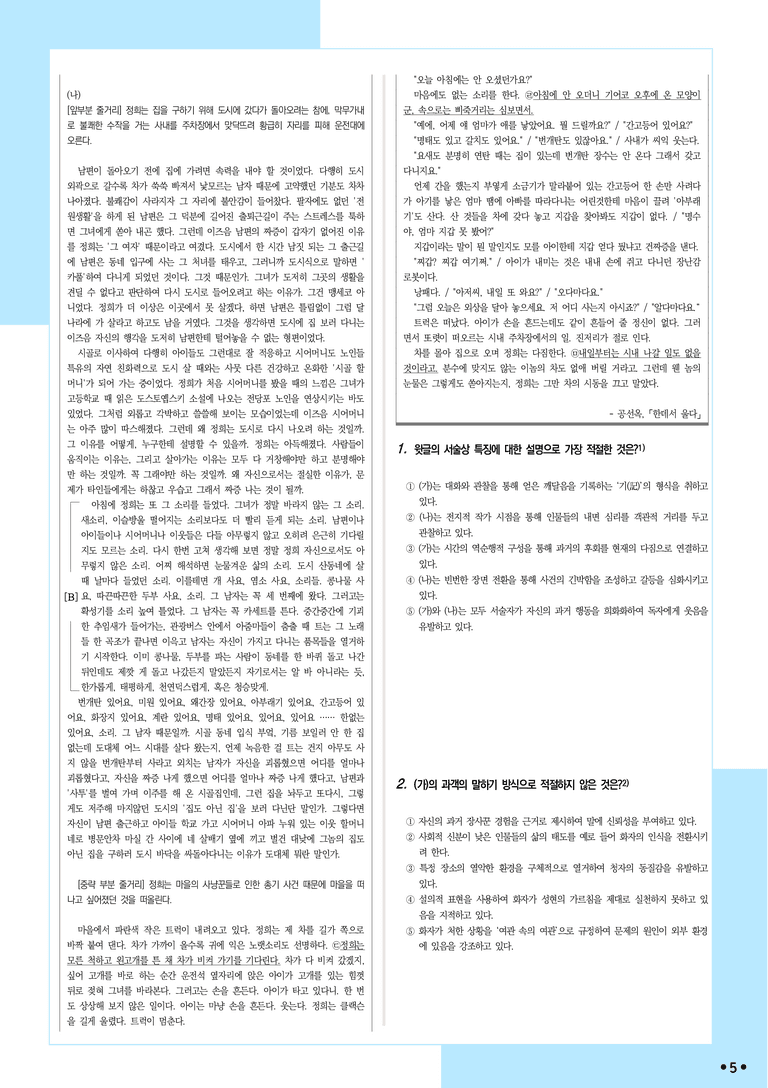 [2027 수능특강 문학] 적용학습-갈래복합 (07) 박꽃이 피어난 집, 한데서 울다_분석+문제_preview_5