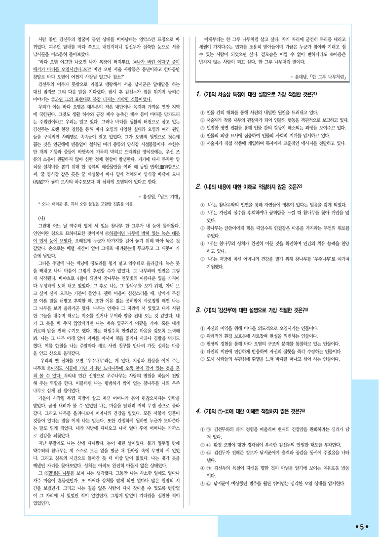 [2027 수능특강 문학] 적용학습-갈래복합 (08) 남도 기행, 한 그루 나무처럼_분석+문제_preview_5