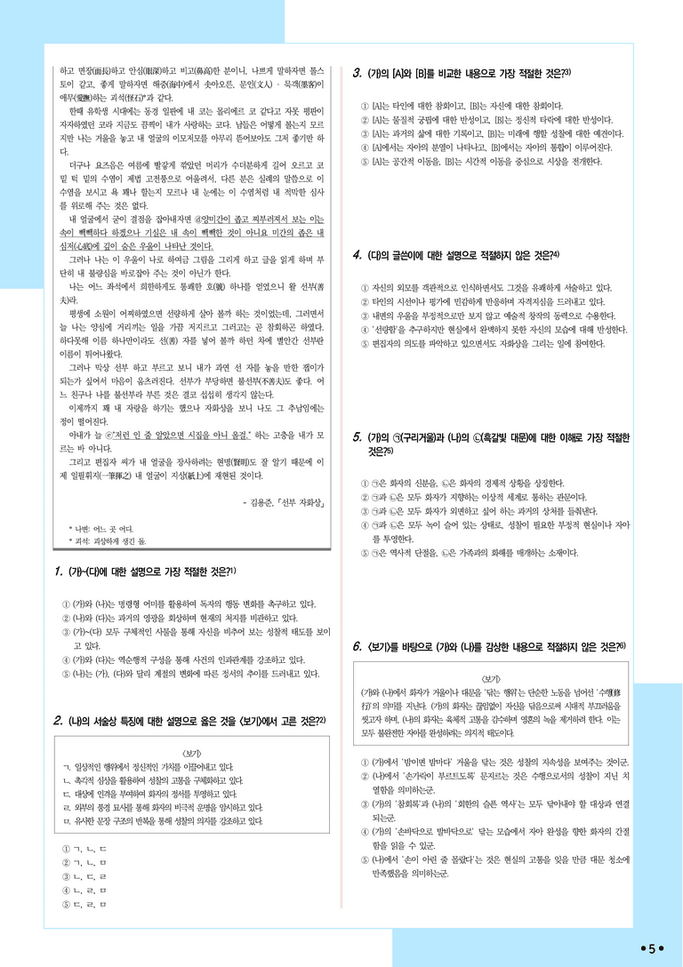 [2027 수능특강 문학] 적용학습-갈래복합 (09) 참회록, 녹을 닦으며-공초 14, 선부 자화상_분석+문제_preview_5