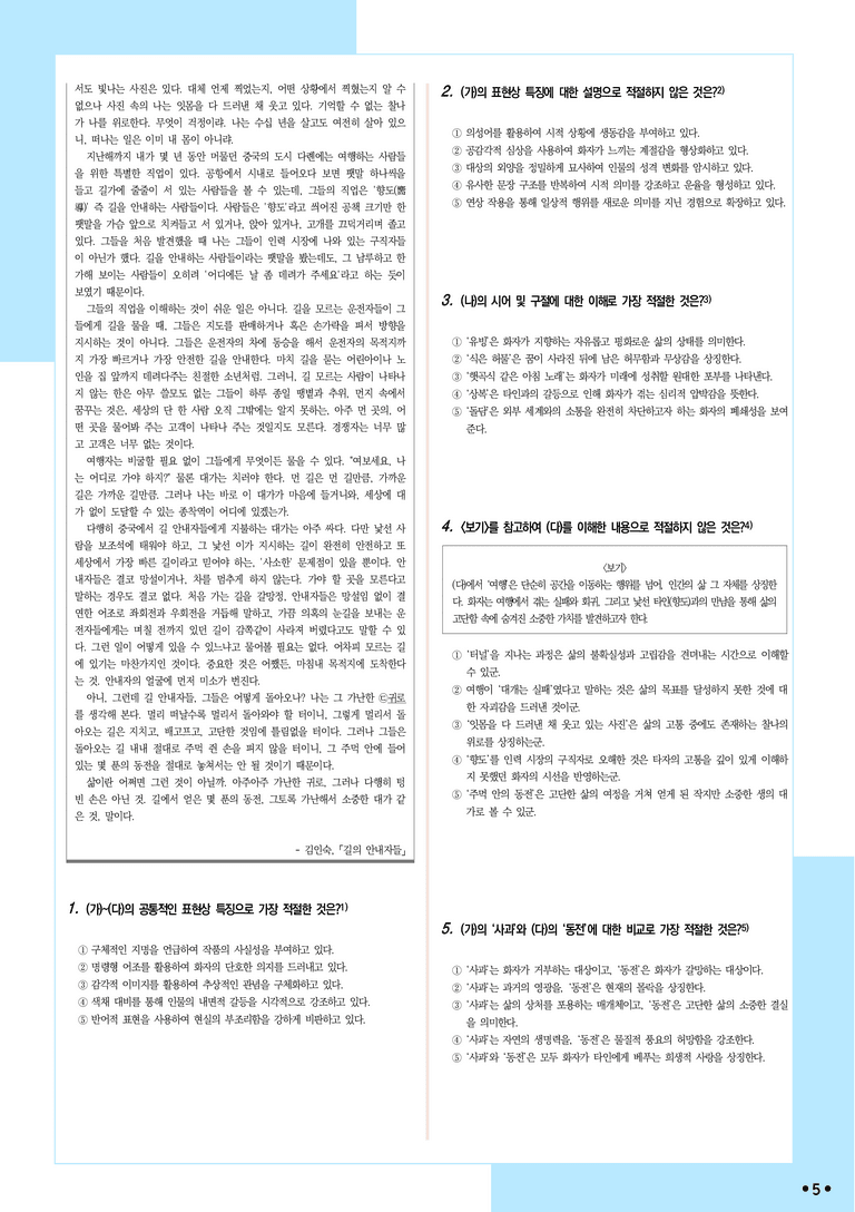 [2027 수능특강 문학] 적용학습-갈래복합 (11) 잘 익은 사과, 강을 따라갔다 돌아왔다, 길의 안내자들_분석+문제_preview_5