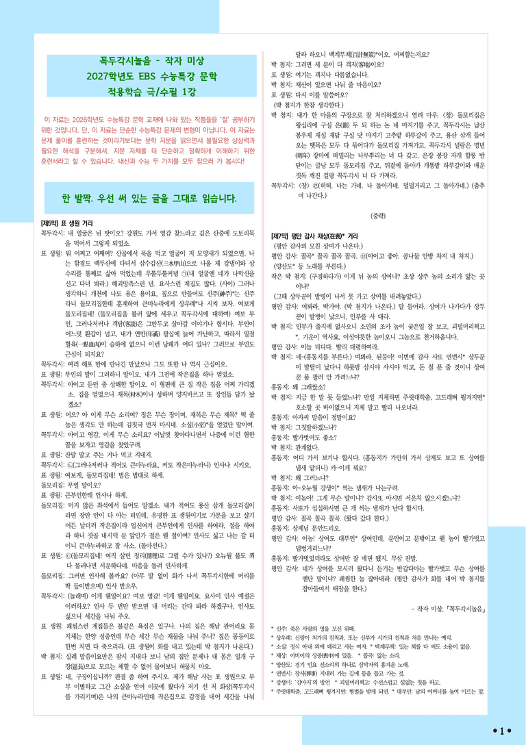 [2027 수능특강 문학] 적용학습-극수필 (01) 꼭두각시놀음-작자 미상_분석+문제_preview_1