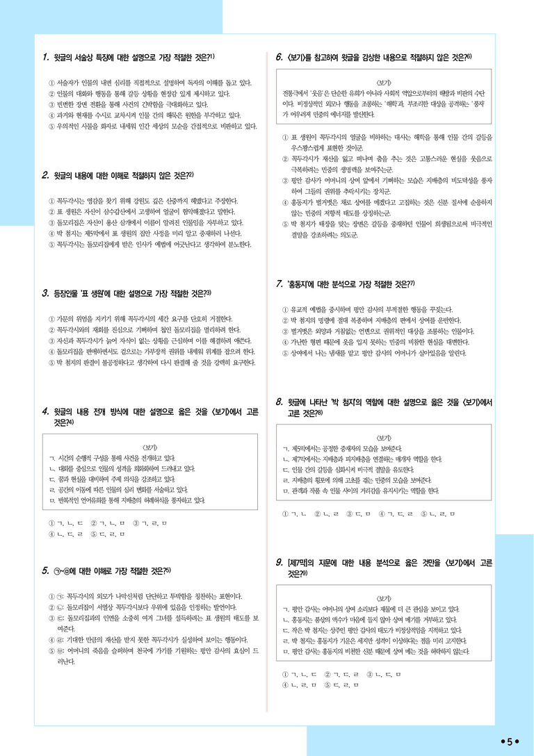 [2027 수능특강 문학] 적용학습-극수필 (01) 꼭두각시놀음-작자 미상_분석+문제_preview_5