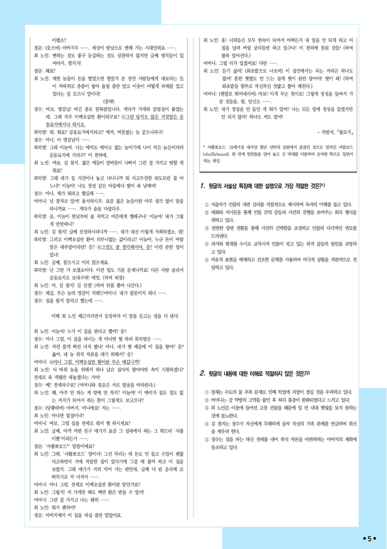 [2027 수능특강 문학] 적용학습-극수필 (02) 불모지- 차범석-작자 미상_분석+문제_preview_5