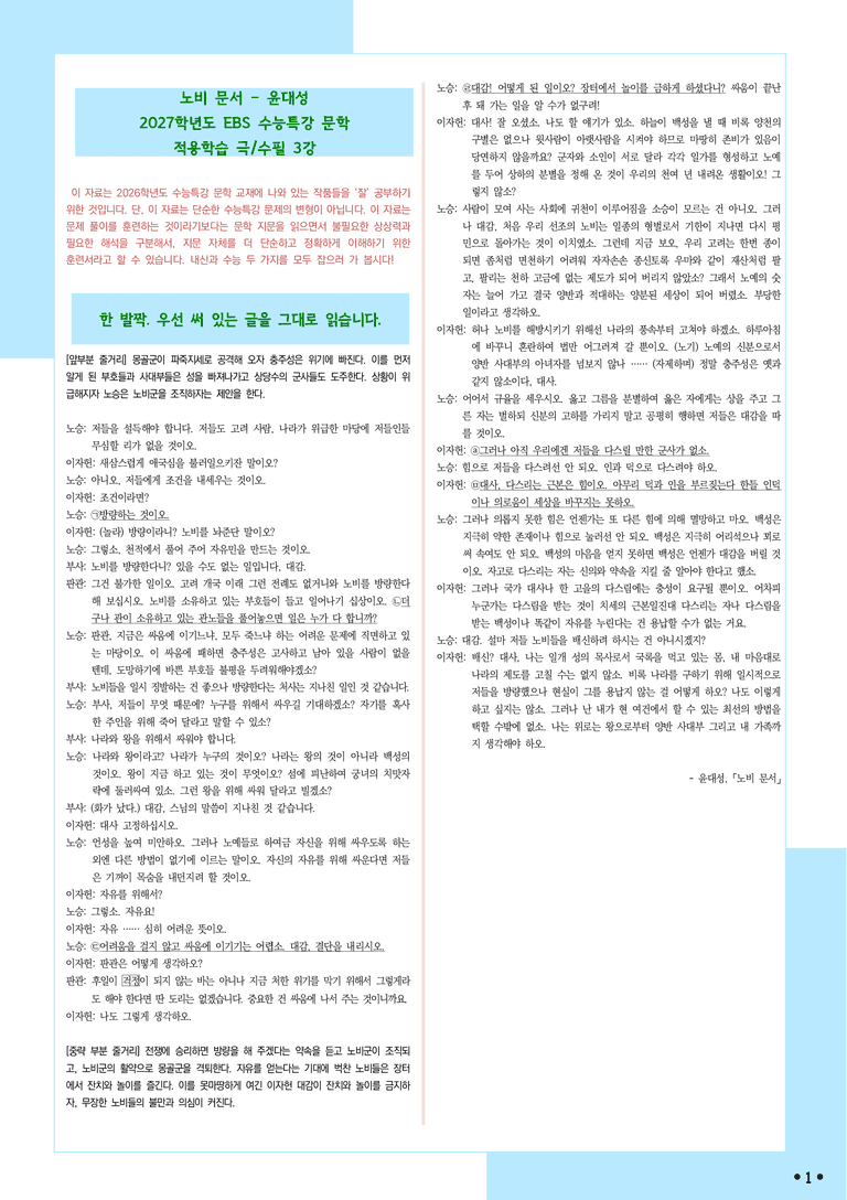[2027 수능특강 문학] 적용학습-극수필 (03) 노비 문서-윤대성_분석+문제_preview_1